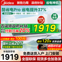 美的 酷省电PRO大1匹新品空调一级家用卧室冷暖挂机