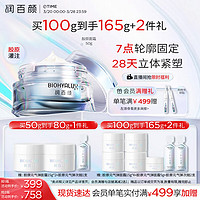 润百颜 胶原紧塑霜 紧致充盈精华面霜 50g+赠15g*2+次抛1支