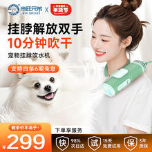 L&W BROS 来旺兄弟 宠物挂脖吹水机负离子护毛猫咪狗狗洗澡吹干大功率吹风机绿色