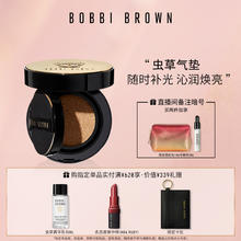 BOBBI BROWN 芭比波朗 虫草气垫 倪妮同款干皮养肤 通透水光肌（2号色（一盒一芯））