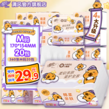 清风 卡皮巴拉抽纸 4层90抽20包 M码