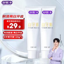 京东PLUS：舒客 专效去烟渍牙膏 2支共240g 留兰香型