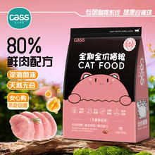 佳适 cass LIFE猫粮全价天然无谷鲜鸡肉猫粮 鲜鸡肉配方|全期粮500g