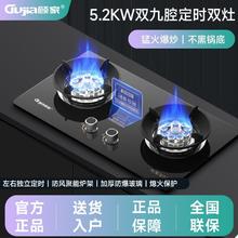 百亿补贴：顾家燃气灶双灶大火力家用台式嵌入式两用钢化玻璃炉具定时猛火灶