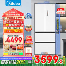 美的 MR-468WUFPZE 法式多门冰箱 446L 白色系