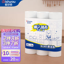 爱舒柔 懒人抹布 干湿两用 30片*3卷