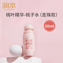88VIP会员：润本 婴儿爽身露桃子水新生宝宝专用痱子水爽身粉液体夏季舒痱50ml