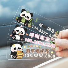 签到 创意卡通挪车电话号码牌临时停车牌