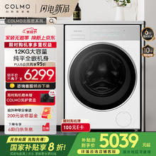 COLMO 北极星系列 12KG大容量 纯平全嵌 智能投放 冷萃银除菌 滚筒洗衣机CG12W-C2