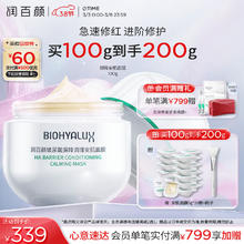 润百颜 玻尿酸白纱布调理安肌面膜 100g（赠 安肌面膜5g*20颗+刷子）