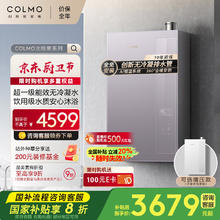 COLMO 燃气热水器C1