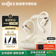 韶音 Open Fit 2 T920 开放式蓝牙耳机