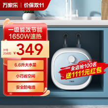 万家乐 6.6升上出水小厨宝1650W