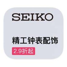 促销活动：唯品会 SEIKO钟表 打2.9折起