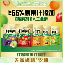 溜溜梅 打梅打梅精软糖 72g