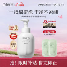 半亩花田 米酵氨基酸泡泡洁面慕斯 500g