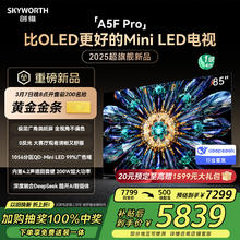 国家补贴：创维 85A5F Pro QD-Mini LED液晶智能平板电视 85英寸