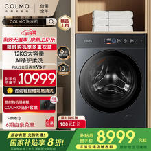 COLMO 图灵12KG大容量超薄滚筒洗衣机AI净护柔洗 无孔防磨内筒1.28超高洗净比CGU12-T1