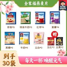桂格 燕麦片多口味 30小包 便携速食免煮 早餐