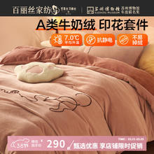 百丽丝 牛奶绒印花床品件套 1.2m床 香槟粉