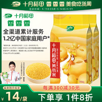 十月稻田 SHI YUE DAO TIAN 黄小米 1kgx2袋 共4斤
