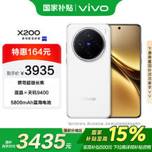 vivo X200 12GB+256GB 白月光 蓝晶×天玑9400 蔡司超级长焦 手机