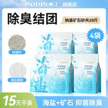奥丁 ODIN 猫砂 豆腐混合猫砂清洁除臭近低尘结团不沾底除味猫沙宠物用品 2.5kg*4包