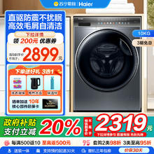 海尔 Haier 10公斤kg全自动家用晶彩直驱滚筒洗衣机HBD12366洗烘一体497