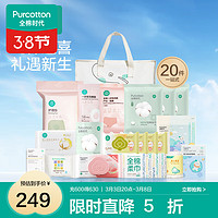 全棉时代 待产包加量版 20件装