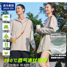 棉致 冰丝防晒衣男女情侣夏薄款连帽皮肤衣户外防紫外线外套