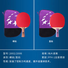 88VIP会员：红双喜 星级 二星级 乒乓球拍 H2 二星级横直两只