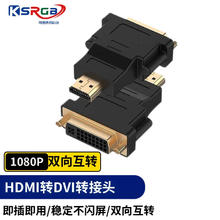 可思未来 KSRGB HDMI公转DVI母转接头 HDMI转DVI高清转换头 适用笔记本电脑PS4连接显示器 KS-D-HZDM