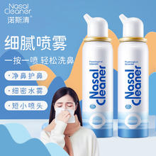 诺斯清 生理盐水洗鼻器等渗 80ml 成人款