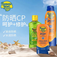香蕉船 海洋防晒霜乳户外运动SPF100喷雾晒后修复芦荟全身