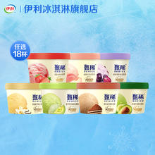 伊利旗舰店•甄稀杯组合冰淇淋90g