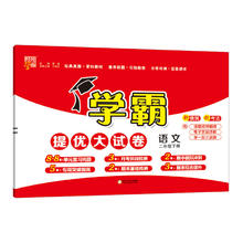 《小学学霸提优大试卷》（2025春版、年级/科目/版本任选）