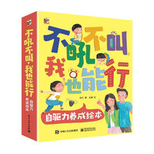 不吼不叫，我也能行 自驱力养成绘本（全8册）