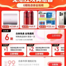 促销活动：京东 超级18白条免息会场新增 领6期白条免息券 最高99元随机白条红包