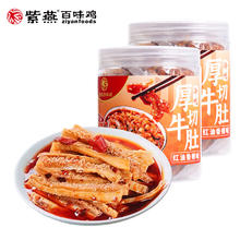 紫燕百味鸡 冷吃厚切牛肚2罐 1060g