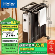 海尔 Haier 油汀取暖器 家用电暖气13片油汀片全屋大面积速热 电暖气节能省电 烘衣加湿防烫油汀 HNY-1330A