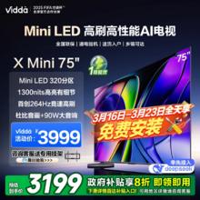 Vidda X Mini系列 75V1N-X 液晶电视 75英寸 4K