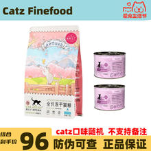 凯姿（Catz finefood）罐头 德国凯姿catz主食罐头 catz随机口味2+爱立方鸡200g