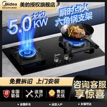 美的 5.2KW防干烧燃气灶大猛火力煤气厨房天然气灶具台嵌入式