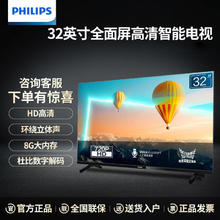 飞利浦 32英寸高清平板液晶电视全面屏智能网络无线投屏