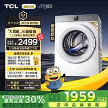 国家补贴：TCL 小黄人 AI超级筒 G100T7R-DI 滚筒洗衣机 10公斤