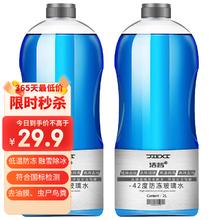 洁皙 汽车防冻玻璃水-42度2瓶*2L