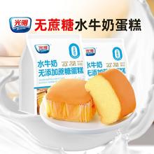 光明 Brilliant 无添加蔗糖水牛奶蛋糕