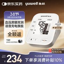 20点开始、PLUS会员：鱼跃 房颤电子血压计 S67XR
