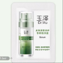 天猫U先：玉泽 皮肤屏障修护专研精华液 1.5ml
