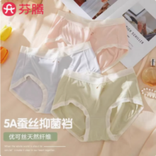 芬腾 2025新款优可丝无痕蚕丝抗菌裆内裤 3条
